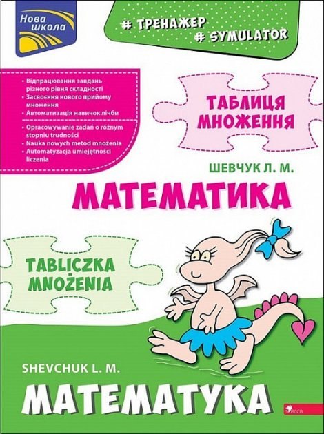 Symulator matematyczny. Tabliczka mnożenia wer dwujęzyczna polsko-ukraińska